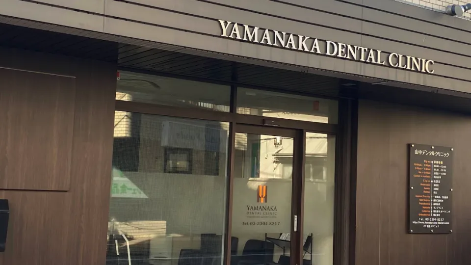 Yamanaka Dental Clinic banner