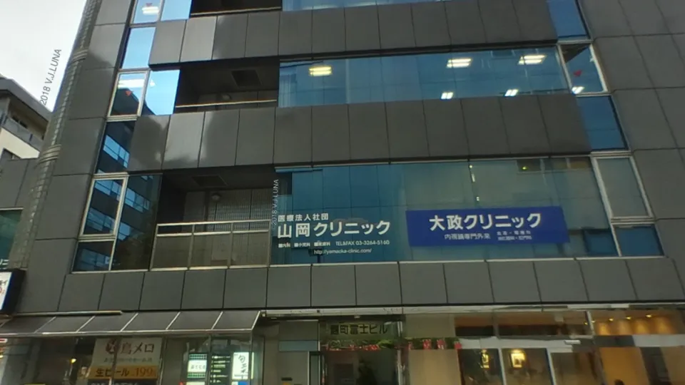 Yamaoka Clinic banner