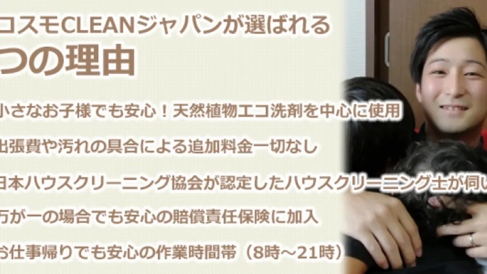 Cosmo CLEAN Japan banner