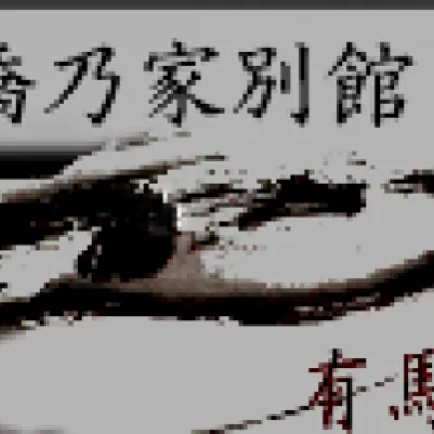 Hashinoya Bekkan Ransui