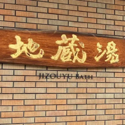 Jizo Yu Onsen