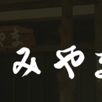 Minshuku Miyama