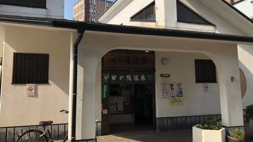 Ta no Yu Onsen banner